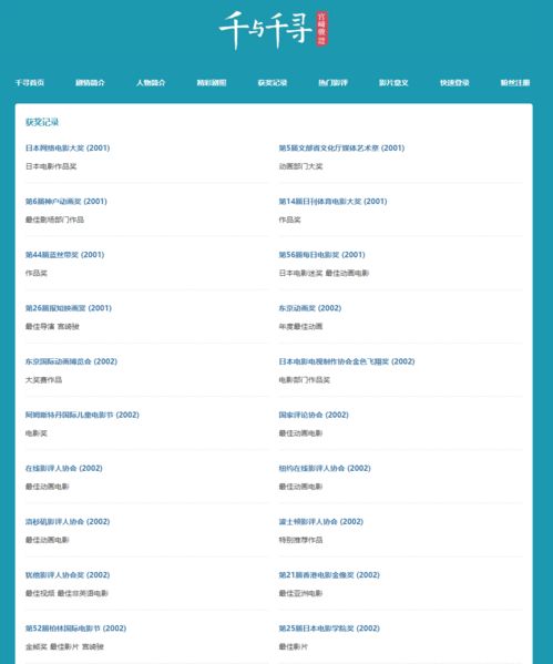 16html5期末大作業(yè) 網(wǎng)頁設(shè)計作業(yè)網(wǎng)站設(shè)計 千與千尋 電影圖文 9頁 html css javascript 學(xué)生dw網(wǎng)頁設(shè)計作業(yè)成品 web課程設(shè)計網(wǎng)頁規(guī)劃與設(shè)計 計算機(jī)畢設(shè)計源碼
