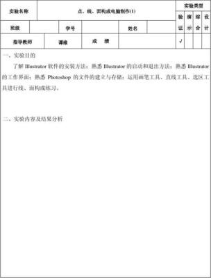 實驗報告2模版--點線面構(gòu)成電腦制作(2)