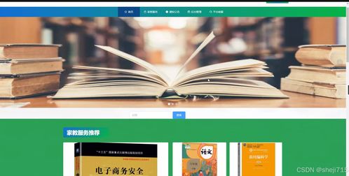 flask框架的大學(xué)生家教平臺的設(shè)計(jì)與實(shí)現(xiàn) 程序 論文 python