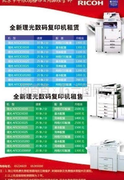 復(fù)印機(jī)租賃單頁圖片