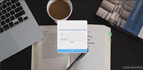 jsp c語言程序設(shè)計與應用 精品課學習網(wǎng)站z5957