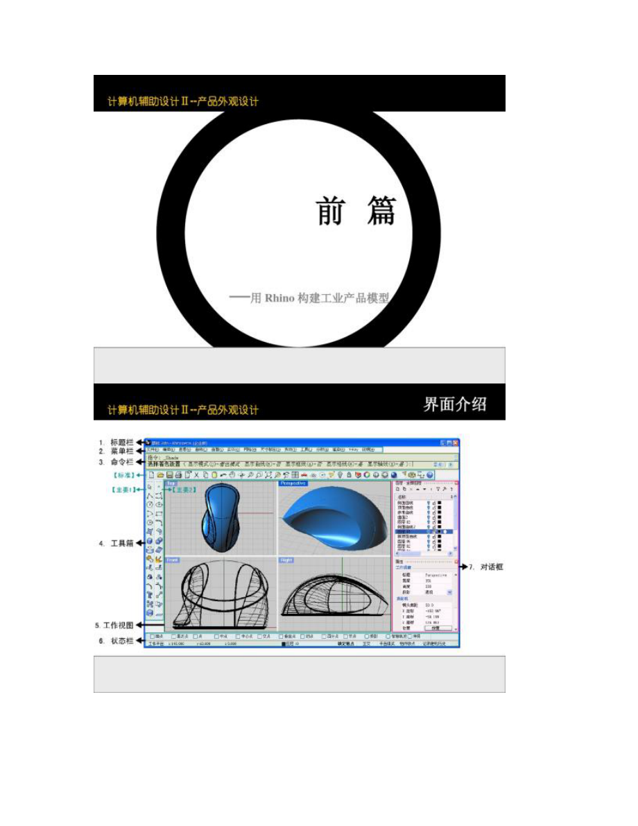 【圖文】犀牛建?；A教程