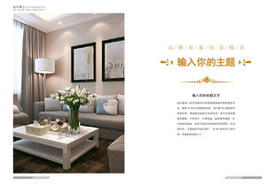家裝公司宣傳冊設計模板下載,精美高大上裝修畫冊輕松制作